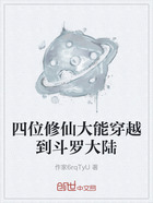 四位修仙大能穿越到斗罗大陆在线阅读