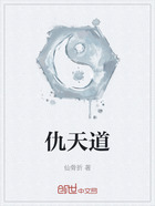 仇天道在线阅读