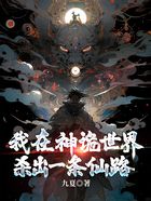 我在神诡世界杀出一条仙路在线阅读