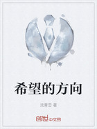 希望的方向在线阅读