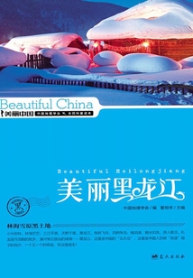 美丽中国美丽黑龙江