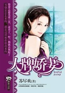大牌娇妻