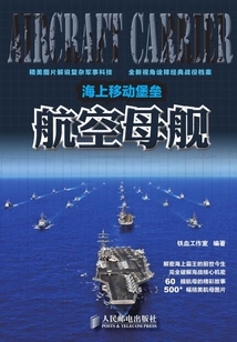 海上移動堡壘：航空母艦