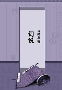 詞說