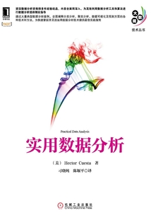 實(shí)用數(shù)據(jù)分析