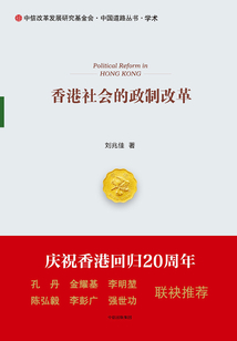 香港社會的政制改革