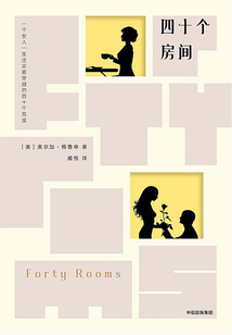 四十个房间