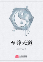 至尊天道在線閱讀