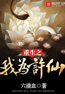 重生之我為許仙