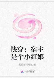 快穿：宿主是個(gè)小紅娘