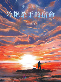 重生復仇：冷艷殺手的宿命