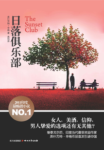 日落俱樂部