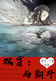 双穿：与朝斗