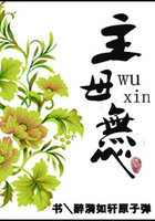 主母无心