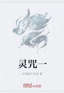 靈咒一