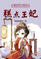真的可以吃的糕點王妃在線閱讀