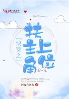 快穿之扶主角上位在線閱讀
