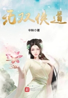 無雙俠道在線閱讀