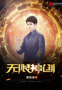 無限神創