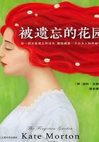 被遗忘的花园在线阅读