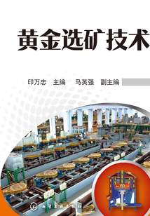 黃金選礦技術