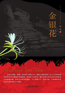 金银花