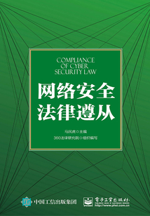 網絡安全法律遵從