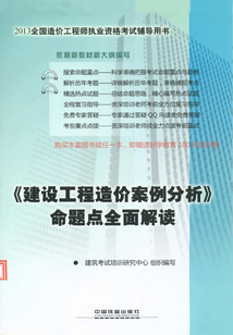 《建設(shè)工程造價案例分析》命題點全面解讀