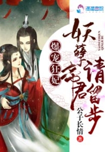 爆寵狂妃:妖孽帝君,請留步