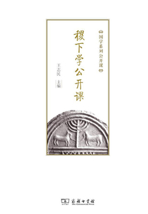 稷下學公開課