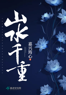 山水千重
