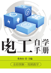 電工自學手冊