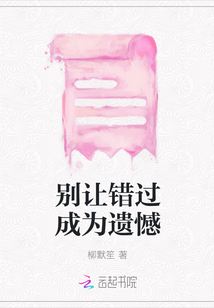 別讓錯過成為遺憾