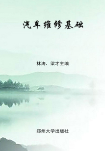 汽車維修基礎