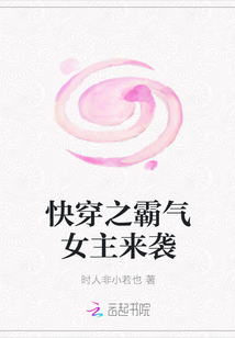 快穿之霸氣女主來(lái)襲