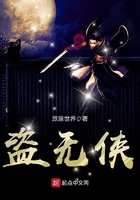 盜無俠在線閱讀