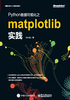 Python数据可视化之matplotlib实践