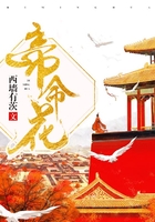 帝命花在線閱讀