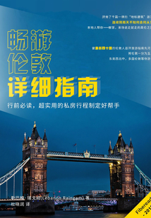 暢游倫敦詳細(xì)指南