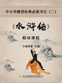 水滸傳
