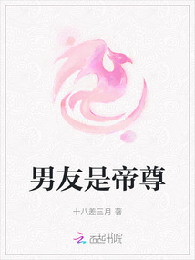 男友是帝尊
