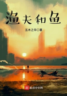 漁夫和魚