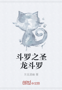 斗羅之圣龍斗羅