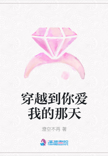 穿越到你愛(ài)我的那天