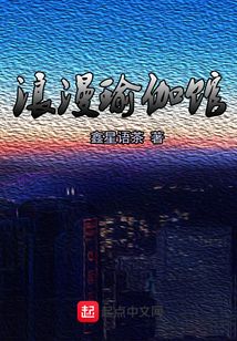 浪漫瑜伽館