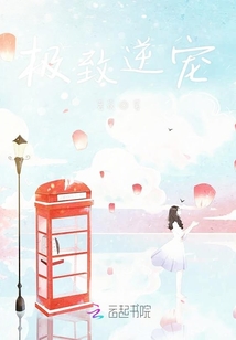 極致逆寵