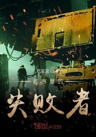 都市里的失敗者在線閱讀