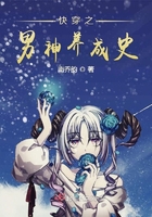 快穿之男神養成史在線閱讀