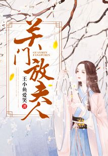 關門放夫人