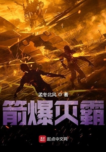 箭爆滅霸